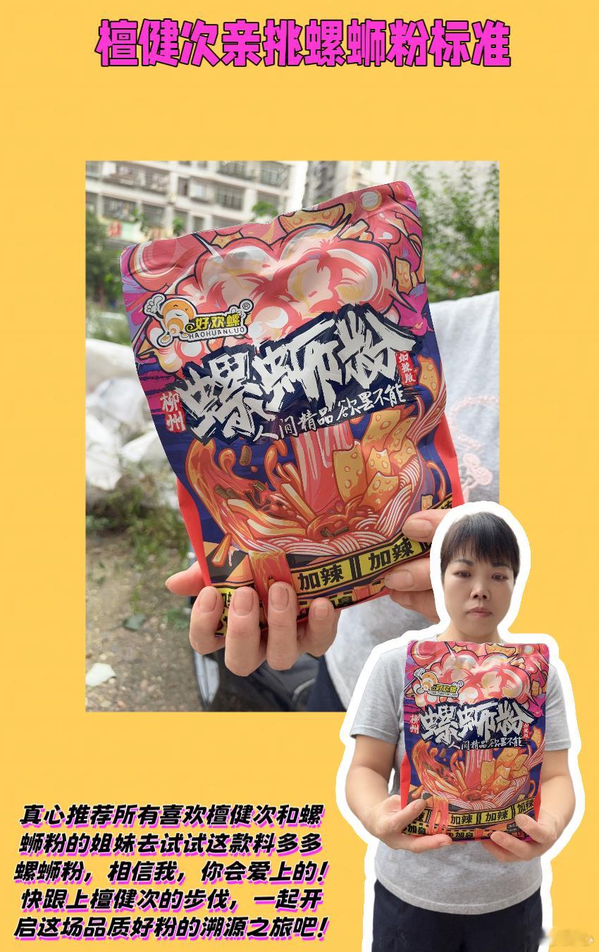 檀健次亲挑螺蛳粉标准  💖姐妹们！我真的要尖叫了！檀健次居然和我最爱的螺蛳粉好