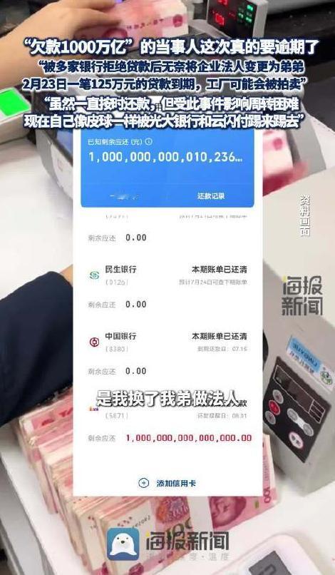 2026年，广东中山一位制衣厂老板发布网络视频，曝光自己打开云闪付光大银行信用卡