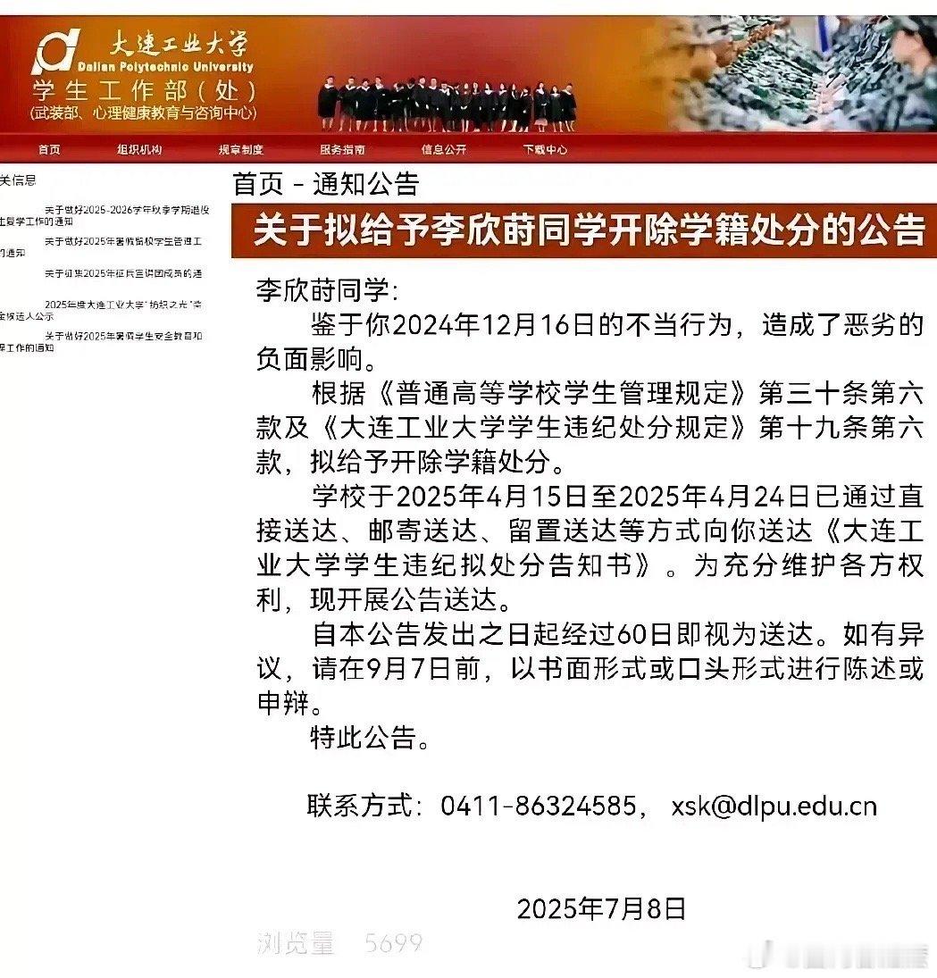 李欣莳 Zeus 就在本月8号，大连工业大学的李欣莳终于被校方开除了，其实喜欢洋