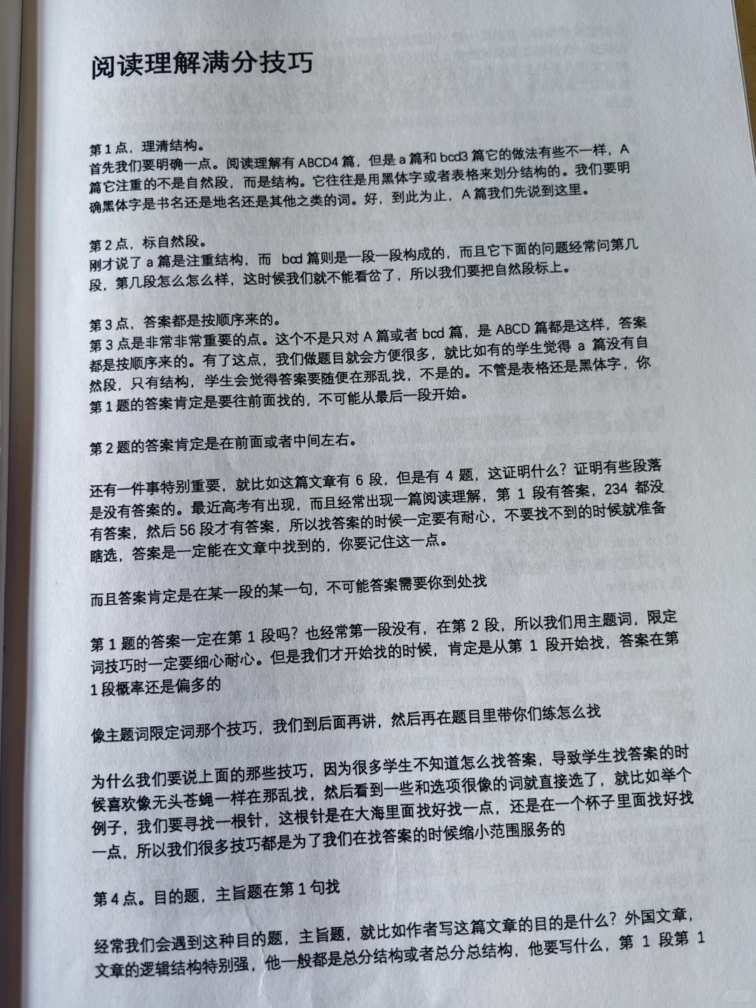 被学生问了N次的阅读理解满分技巧