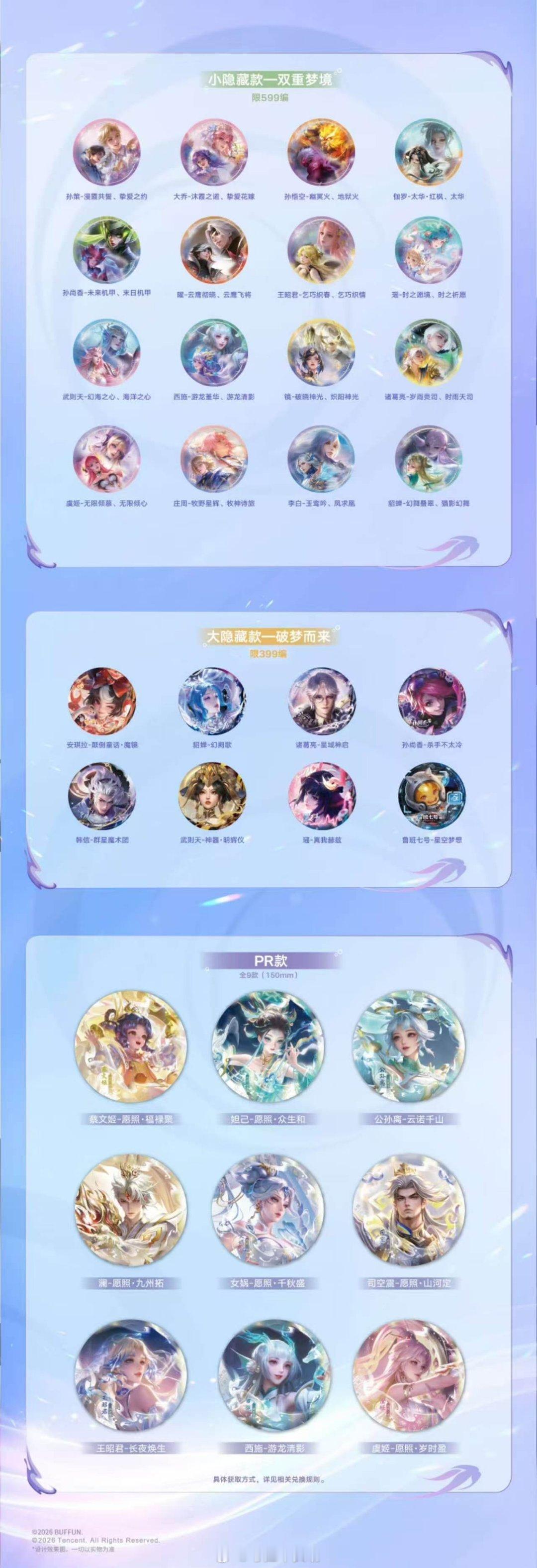 浮梦幻境已开启！王者荣耀×不凡玩品收藏徽章第十弹来了～融入阵营凑套玩法，稀有款六