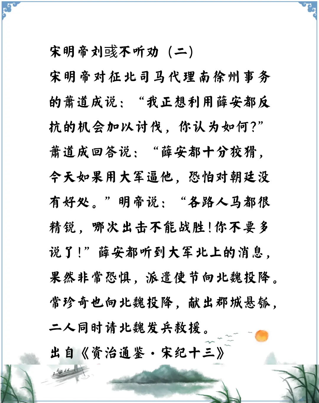 资治通鉴中的智慧，南北朝宋明帝刘彧主打一个不听劝，逼反薛安都