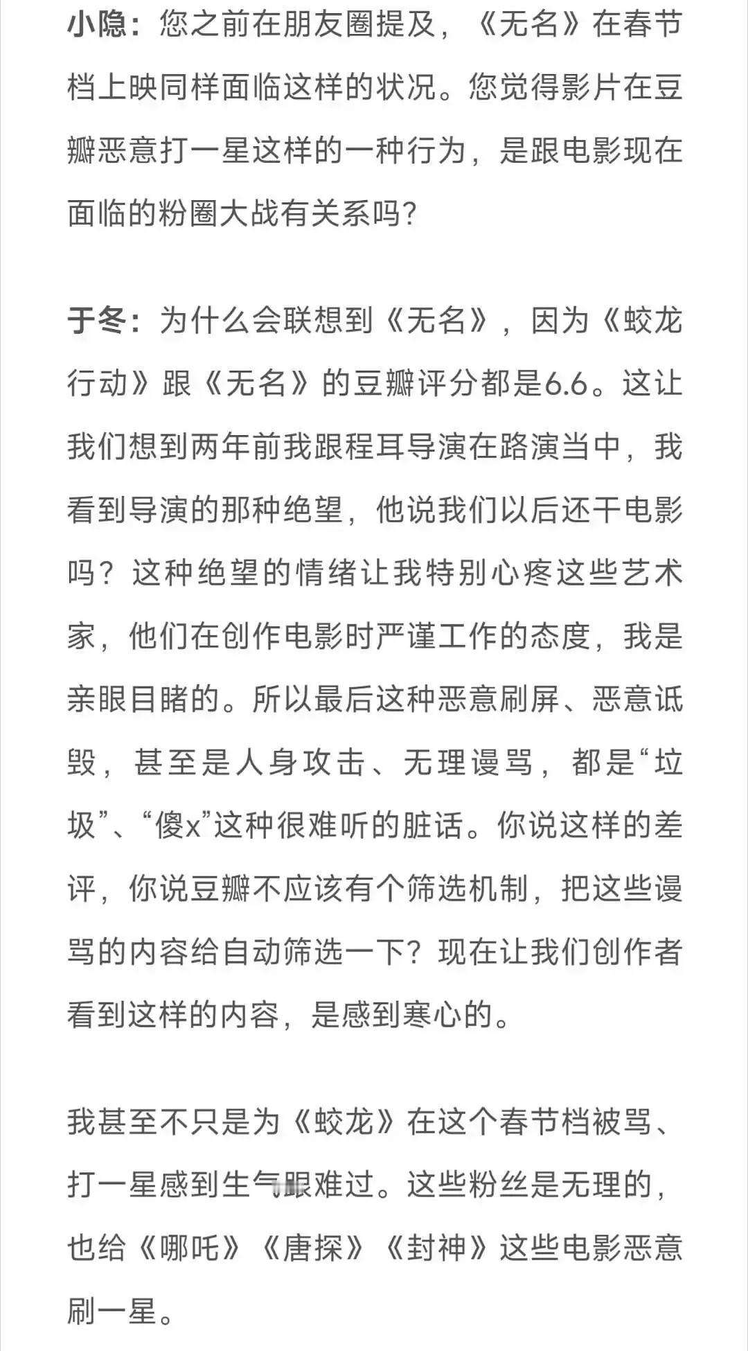 博纳老总于冬采访又提了豆瓣分，业内这么关注豆瓣粉黑大战的吗？这是直接点名肖战粉丝