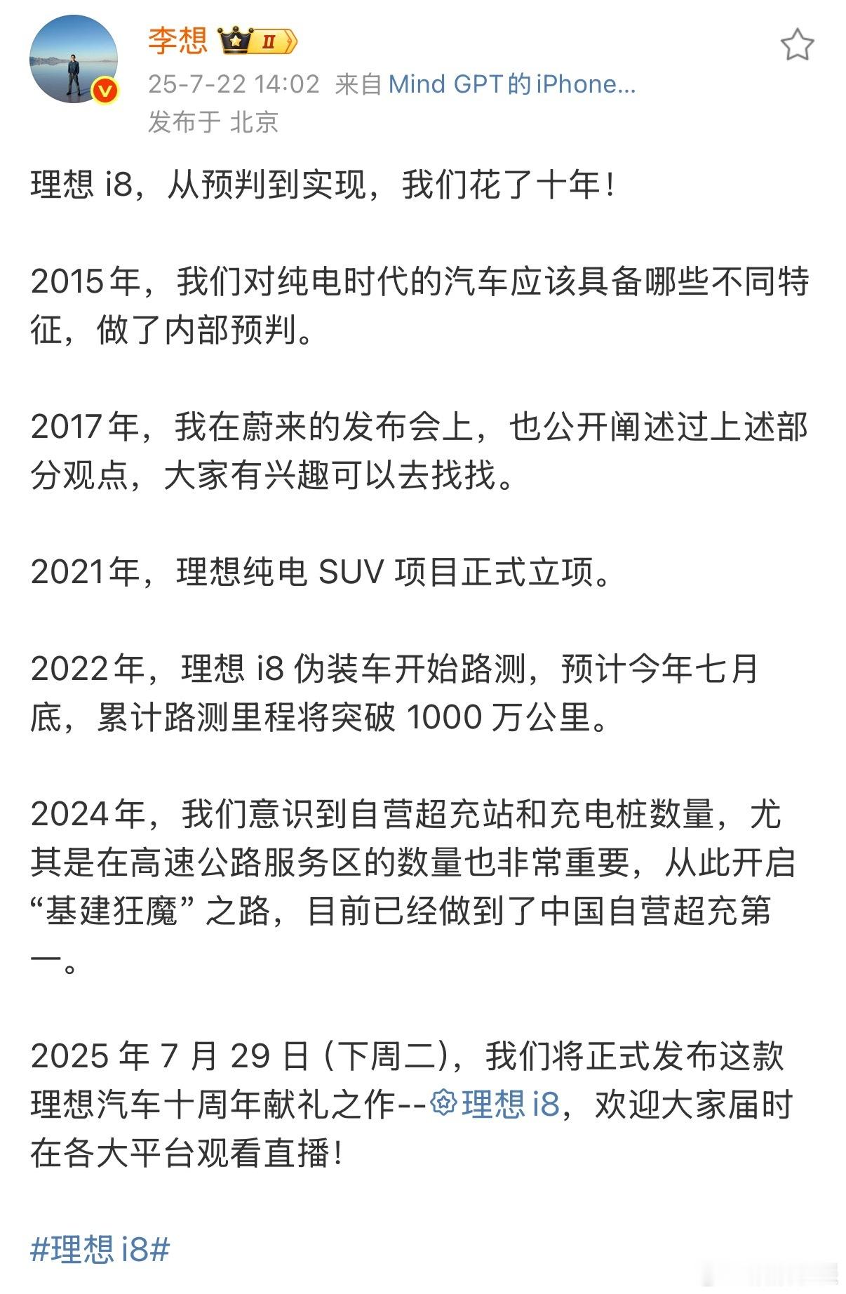 李想称理想i8是十周年献礼之作理想这回真是把理工男死磕劲儿全用上了，i8这车从里