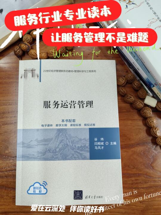 服务员经典教科书，从专业角度讲管理