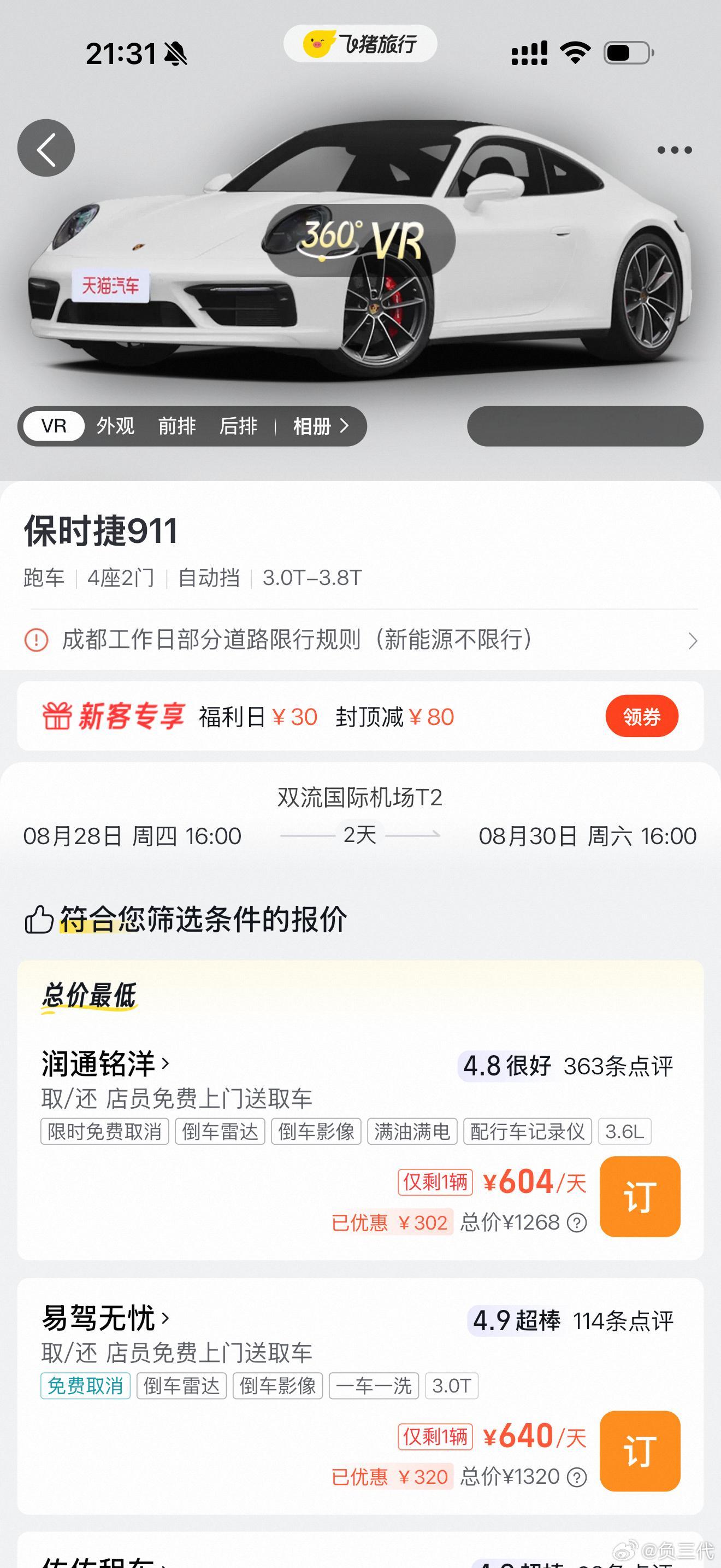 过几天去成都，想租一台保时捷911体验体验，不懂就问，第一次租这么贵的车，有什么