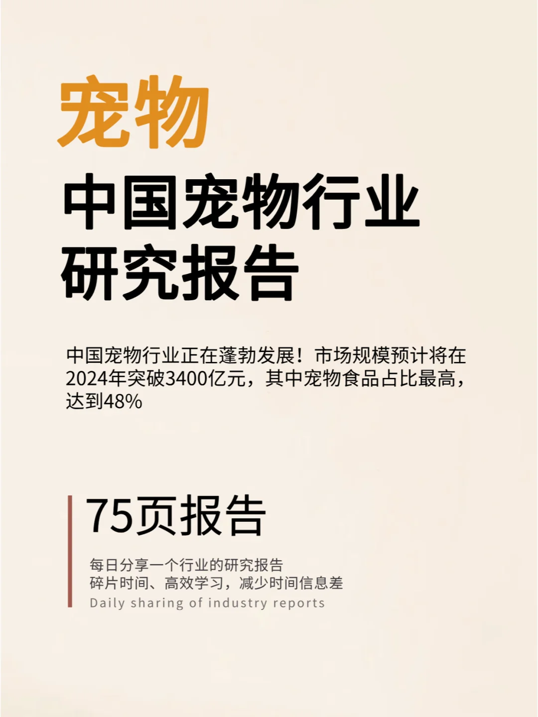 2024年中国宠物行业研究报告