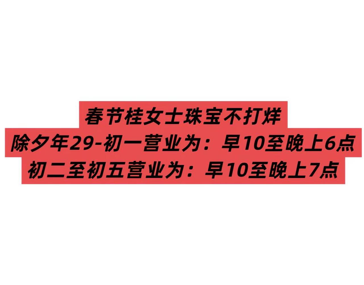 金店不打烊，好看的手镯又到货了！！