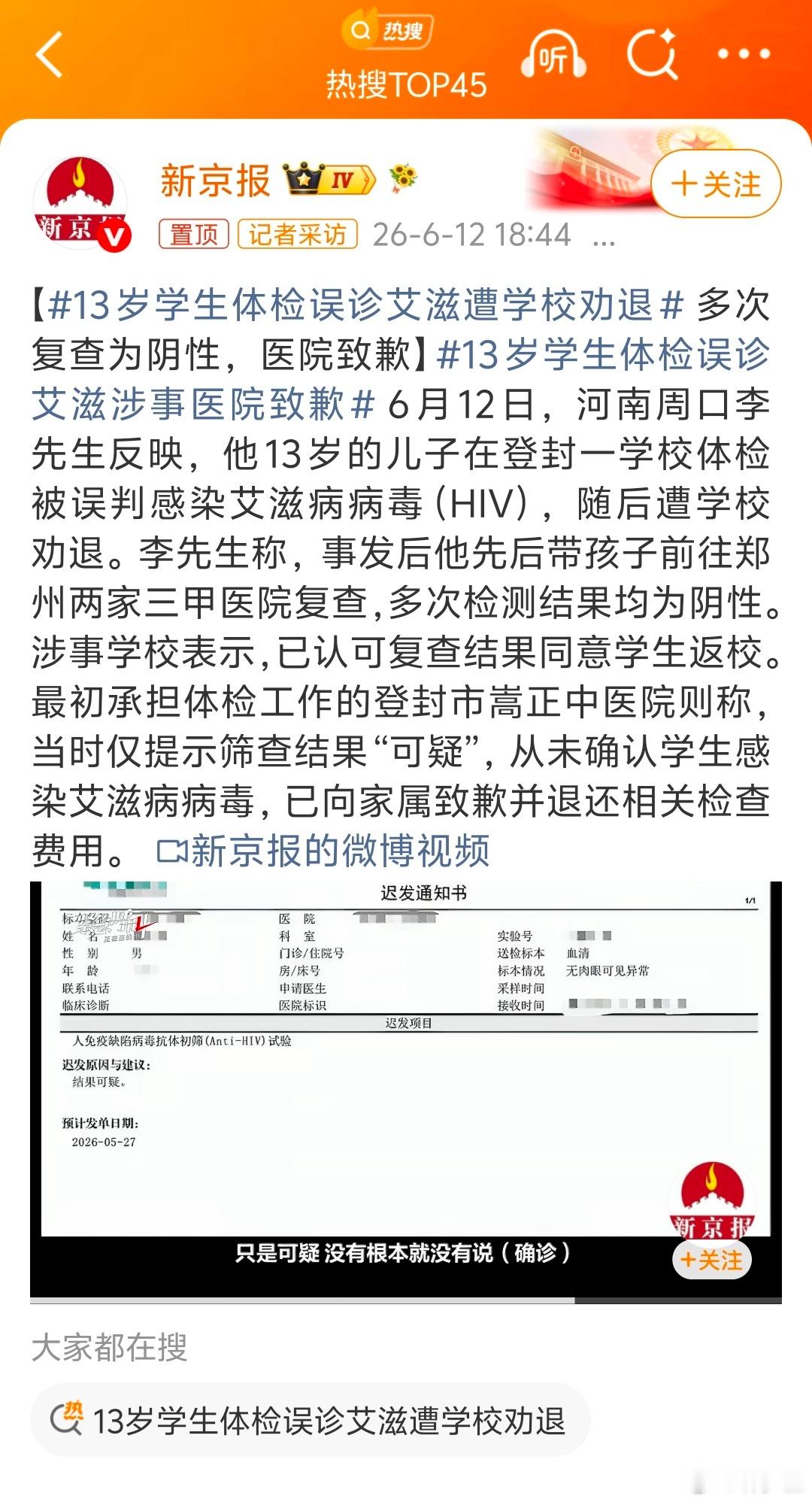 13岁学生体检误诊艾滋遭学校劝退13岁学生没确定，就劝退了。那好奇留学生查到了，
