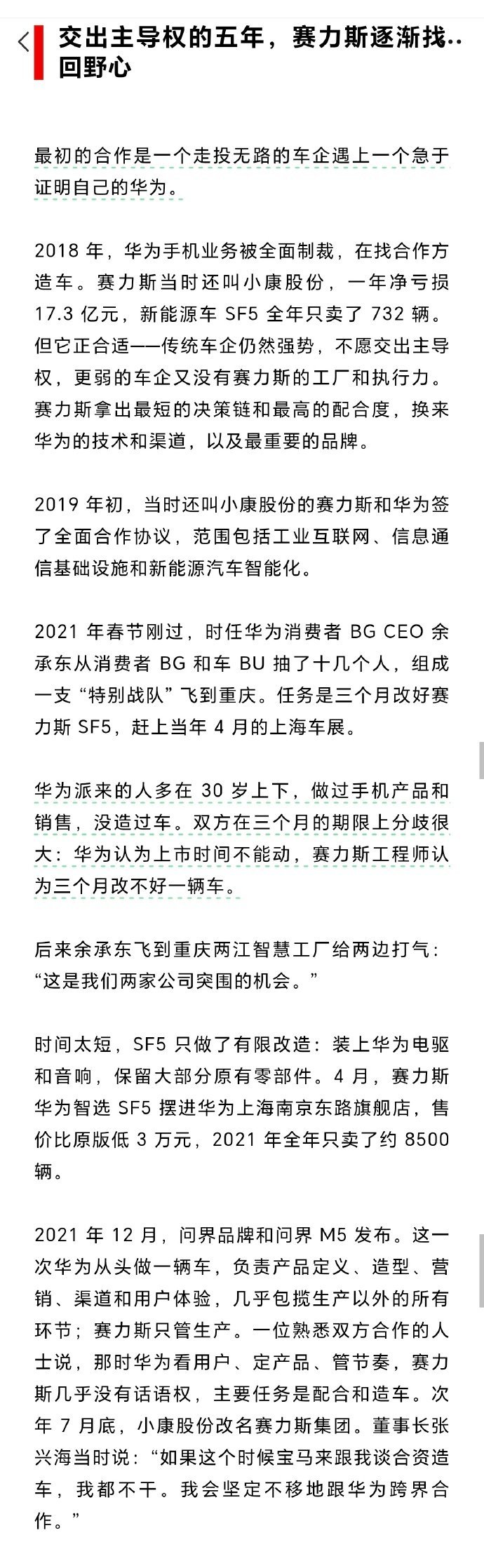 晚点文章揭赛力斯SF5三个月改造这个文章的重点是速成车吗？更应该思考的不应该是，