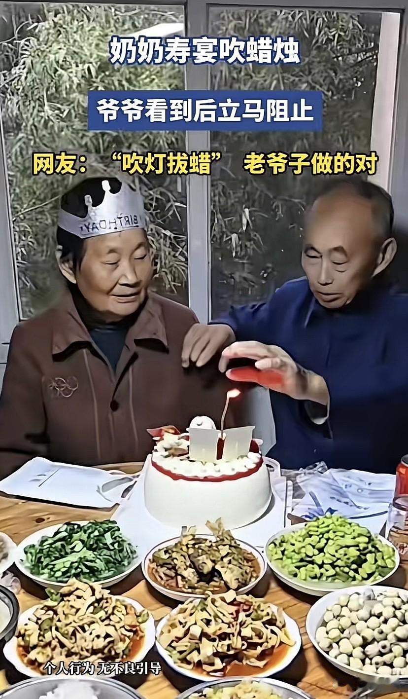 老话讲“吹灯拔蜡”，懂一点传统文化的都知道这不是好词，有网友家老人过生日，也学着