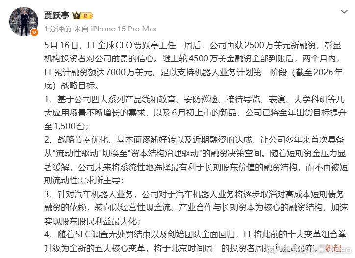 【FF再获2500万美元融资，贾跃亭再获2500万美元融资】5月16日，发博称：