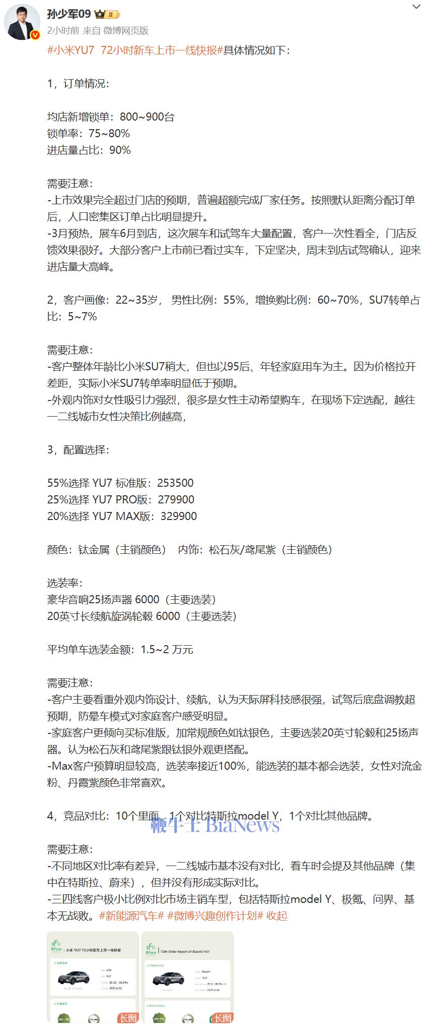 消息称小米YU7上市效果超门店预期，客户年龄比SU7稍大