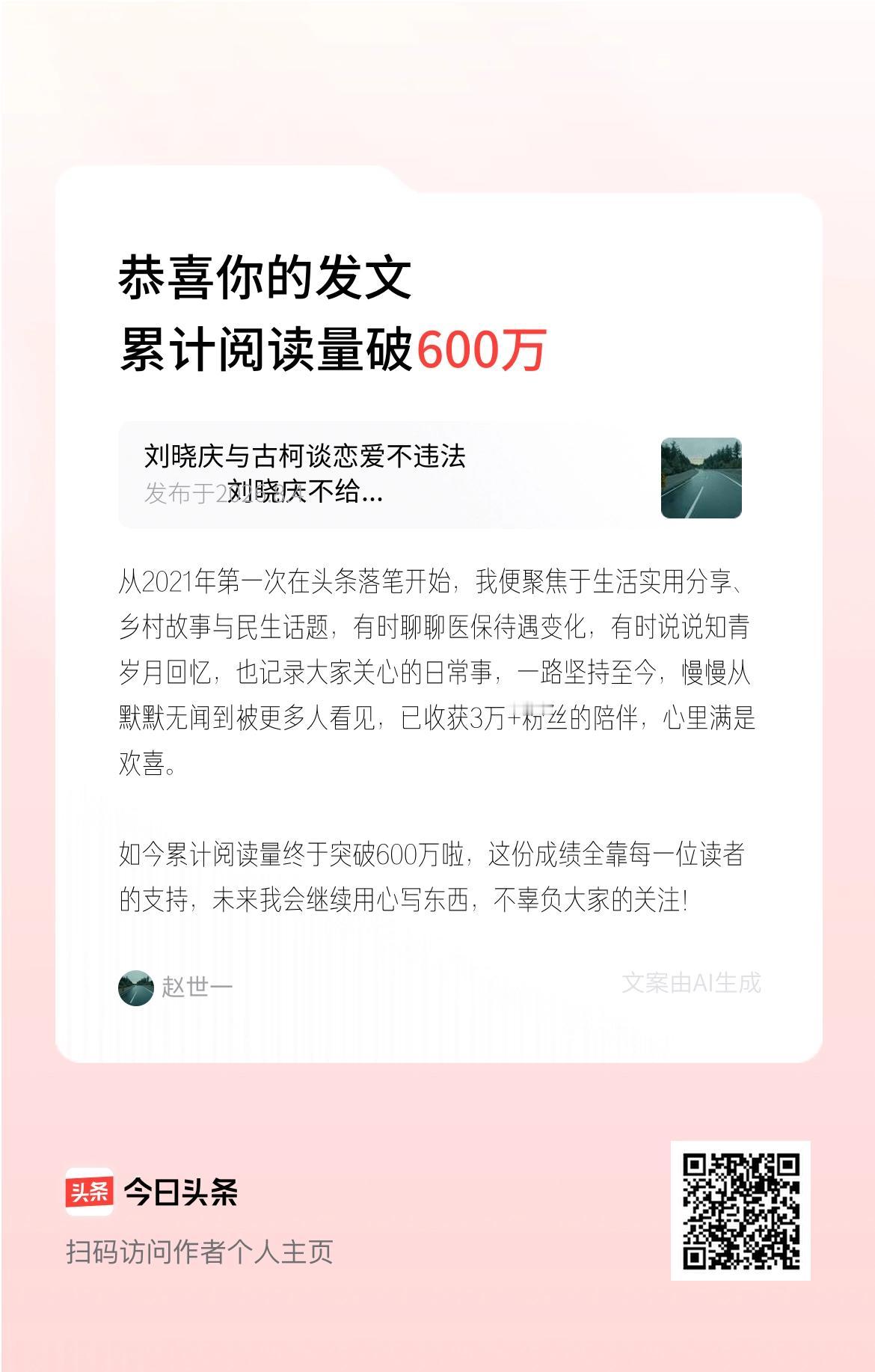 从2021年第一次在头条落笔开始，我便聚焦于生活实用分享、乡村故事与民生话题，有