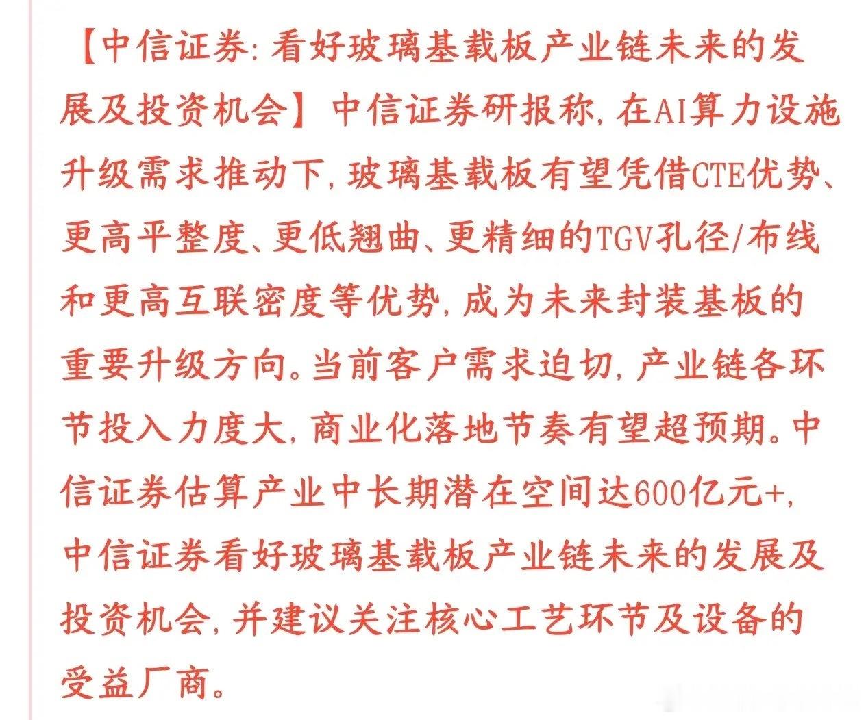 继存储芯片，GPU和CPO之后，又一个A股热点板块出现了，获得中信认可中信表示A