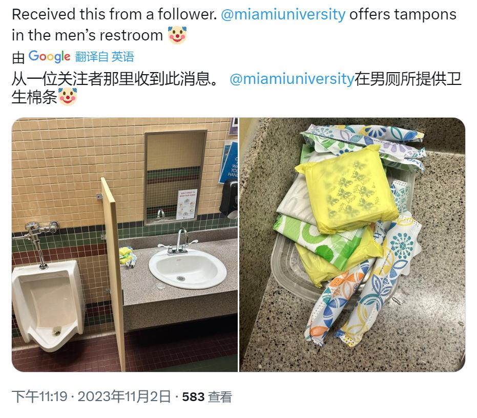 挺好的，以后迈阿密大学的男生就不用怕突然来了大姨妈而找不到卫生棉条了，“文明国家