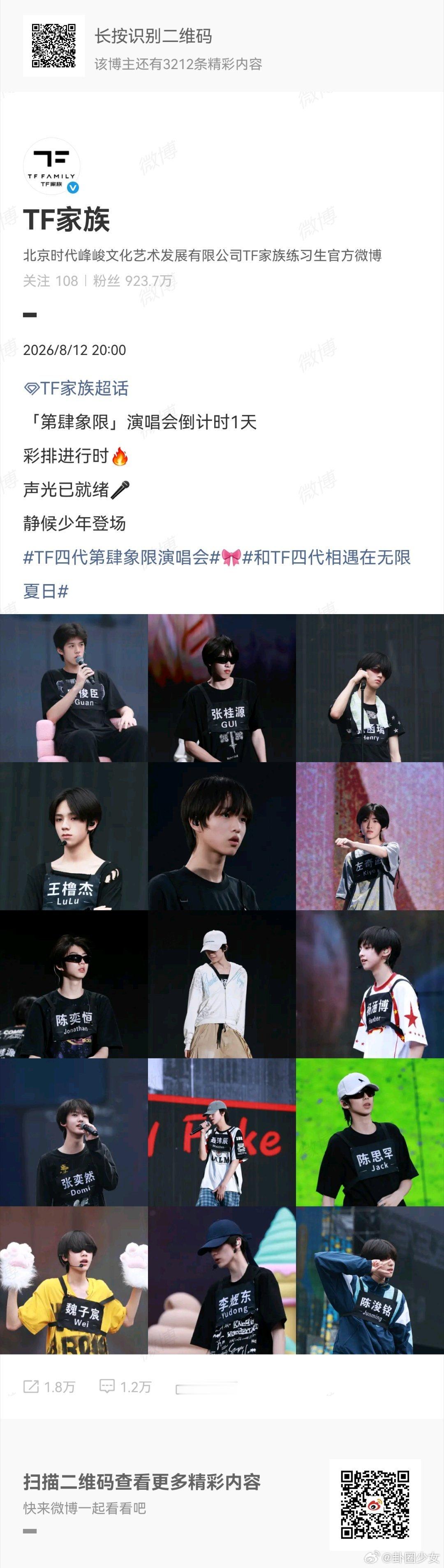 TF四代第肆象限演唱会倒计时1天TF四代第肆象限演唱会彩排进行时第肆象限演唱会进