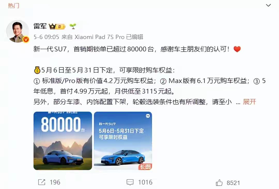 小米汽车已经成为纯电第一了吧，新SU7只是小改款，上市一个多月锁单就已经超过80