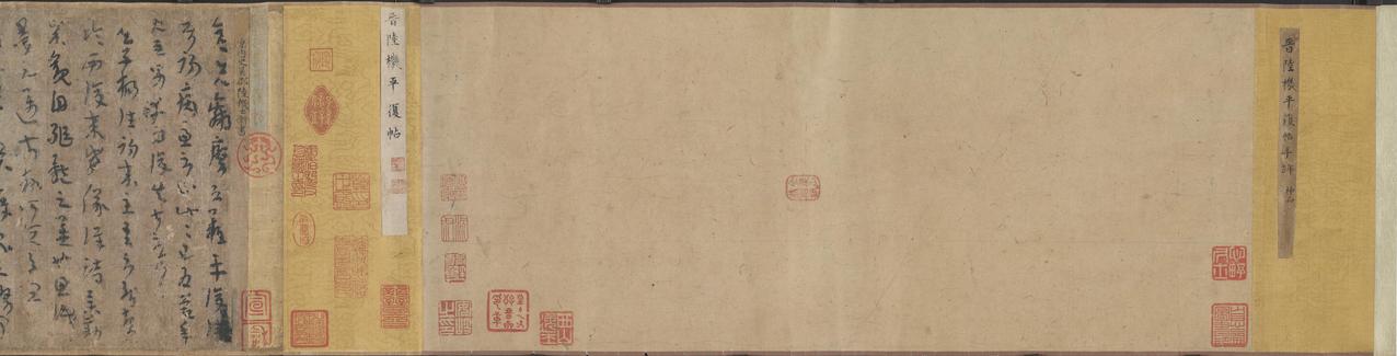 陆机平复帖高清版书法欣赏