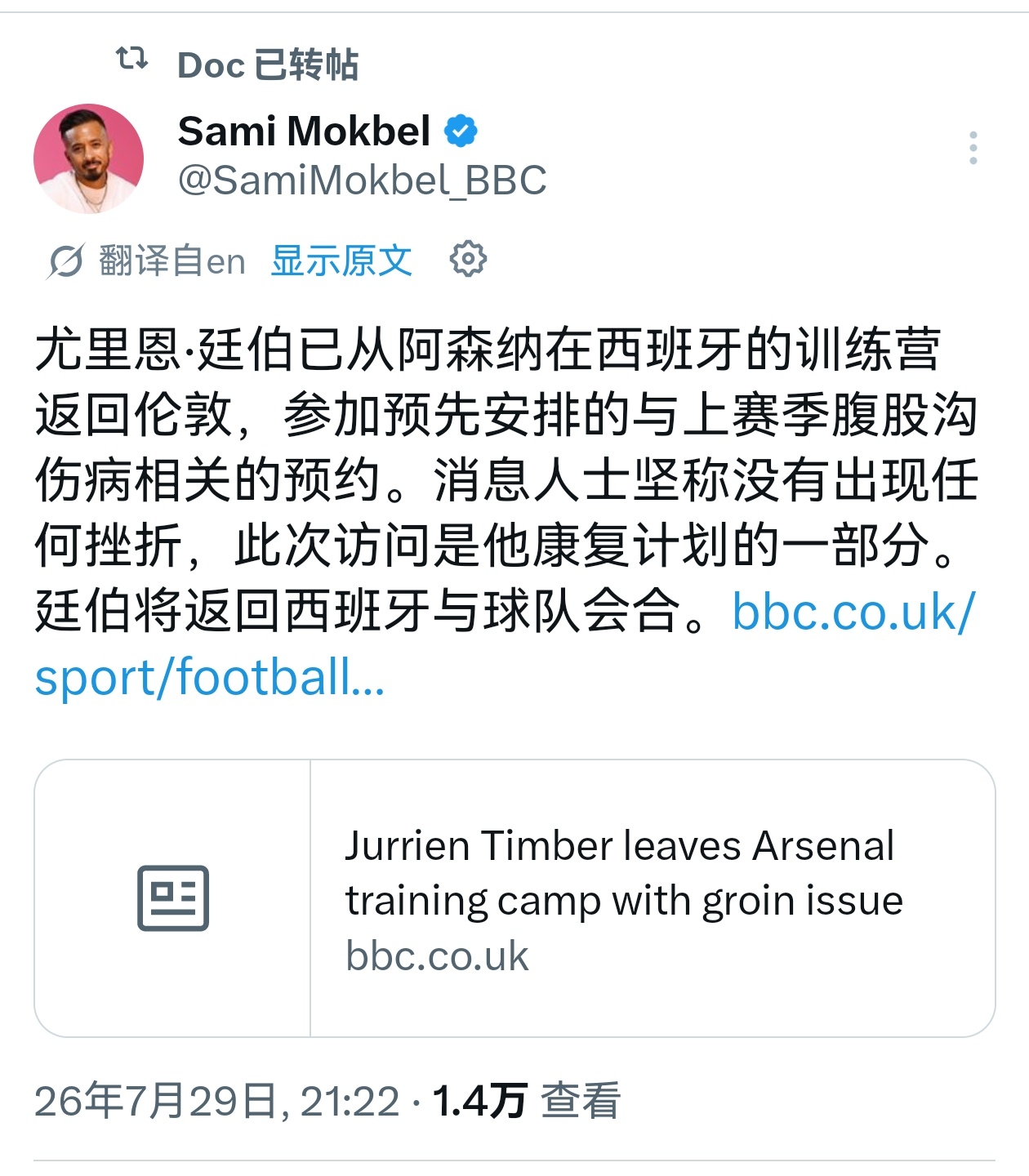 🚨廷贝尔返回伦敦进行腹股沟手术后的复诊，随后他将回到西班牙与球队汇合，目前恢复