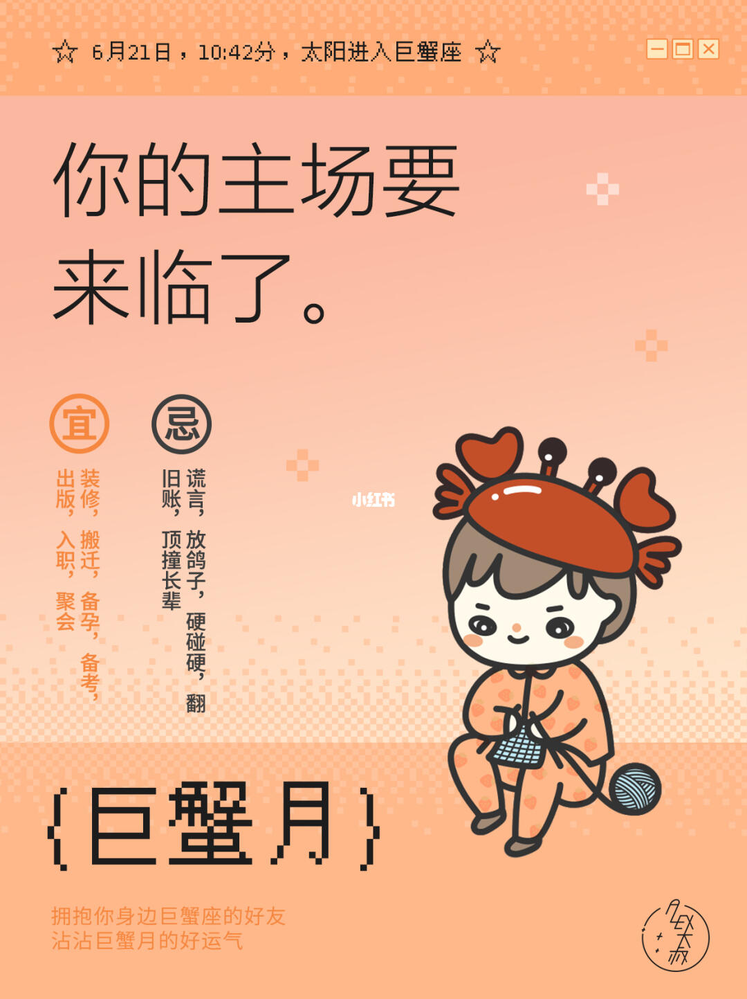 巨蟹月，求好运