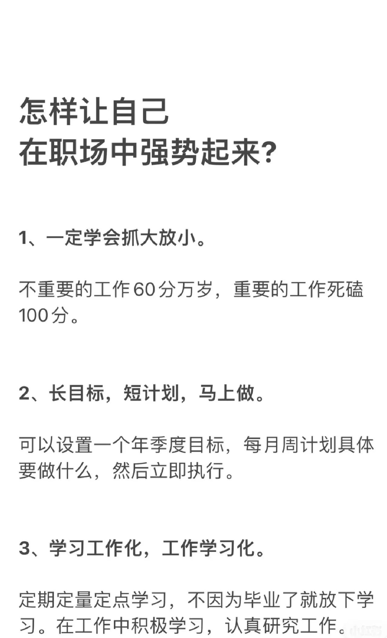 如何在职场上支棱起来！ ​​​