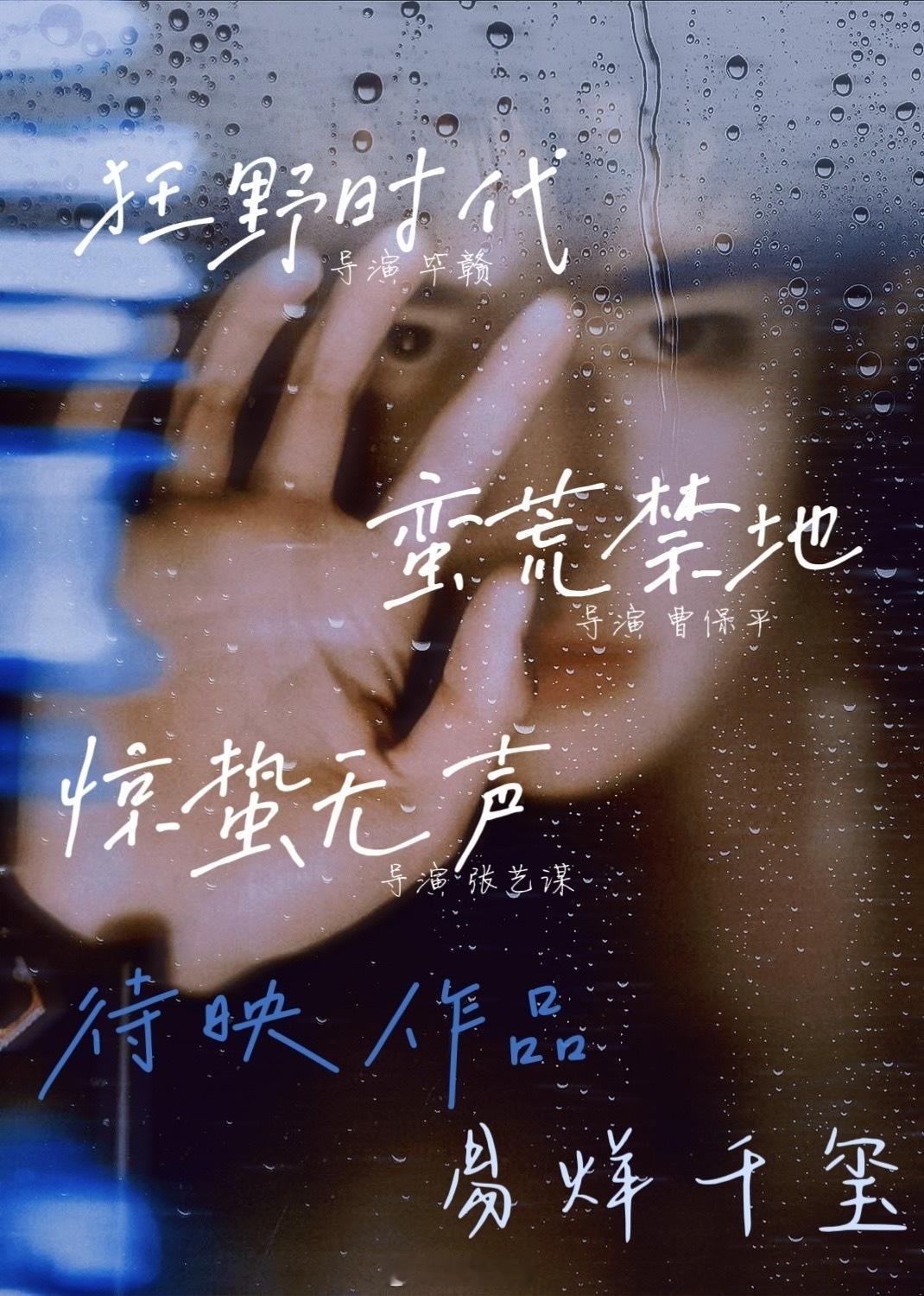 易烊千玺的待映作品，质感满满 ​​​