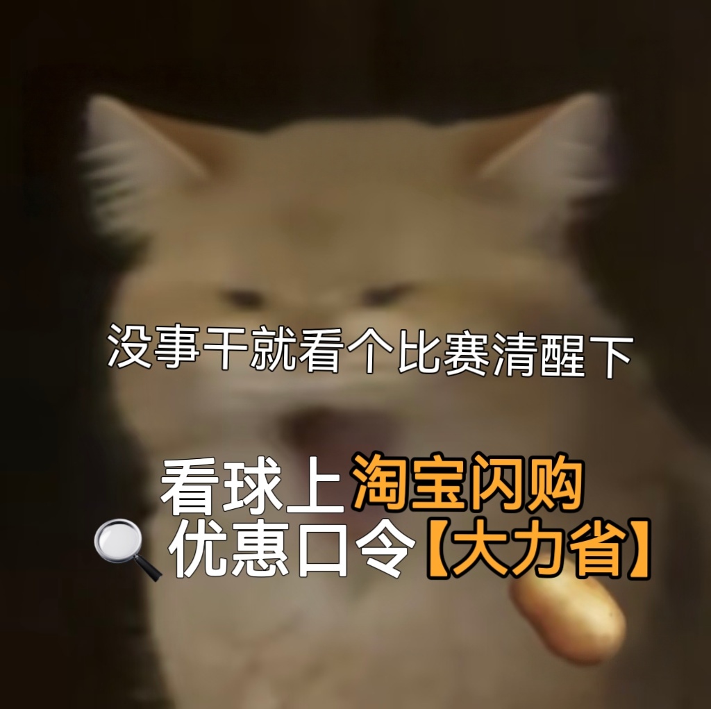 当我意识到西瓜也是瓜 看球夜怎么能少了西瓜！主队进球那刻，手里没点啥举着总觉得差