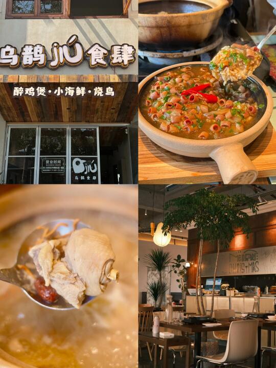 苏州我心目中top1的醉鸡煲