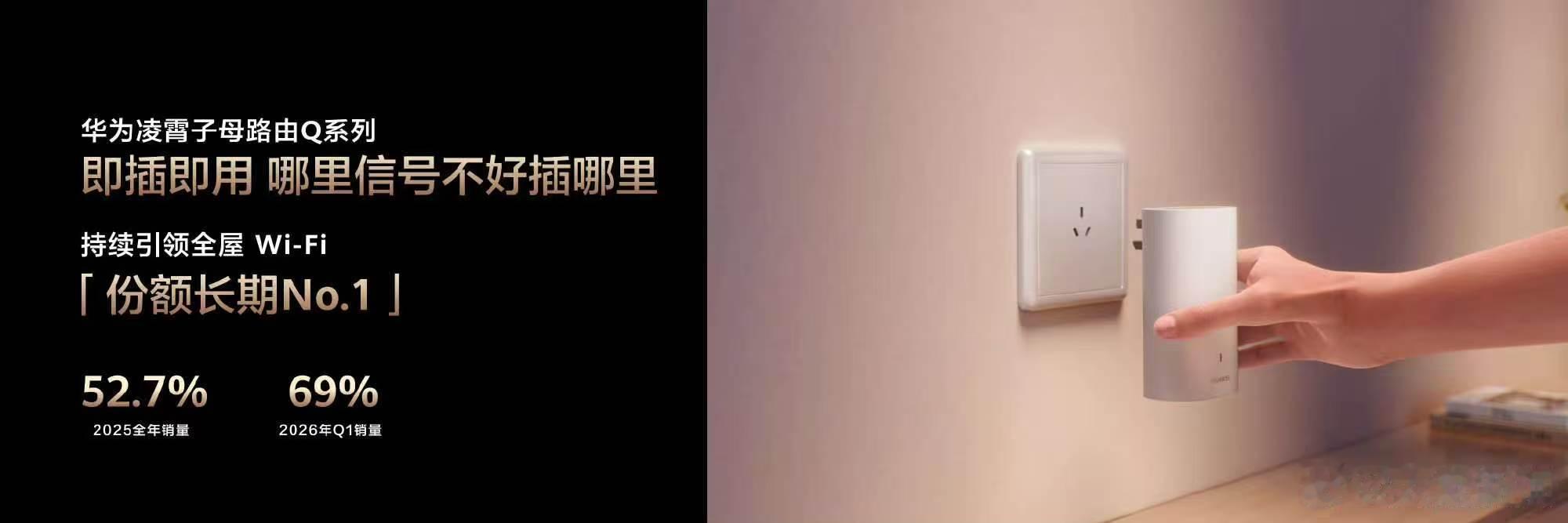 华为业界首发免布线全屋千兆路由华为子母路由第一季度销量第一华为子母路由一季度销量