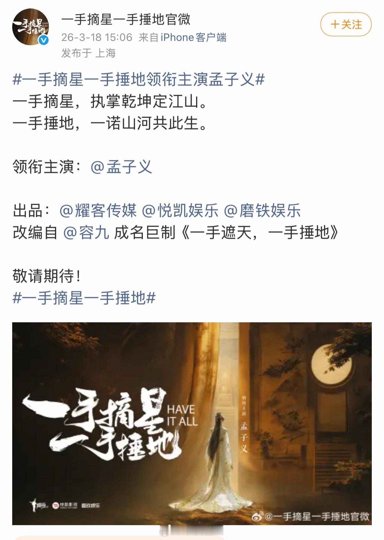 恭喜孟子义一番女主剧一手摘星一手捶地单宣！ 