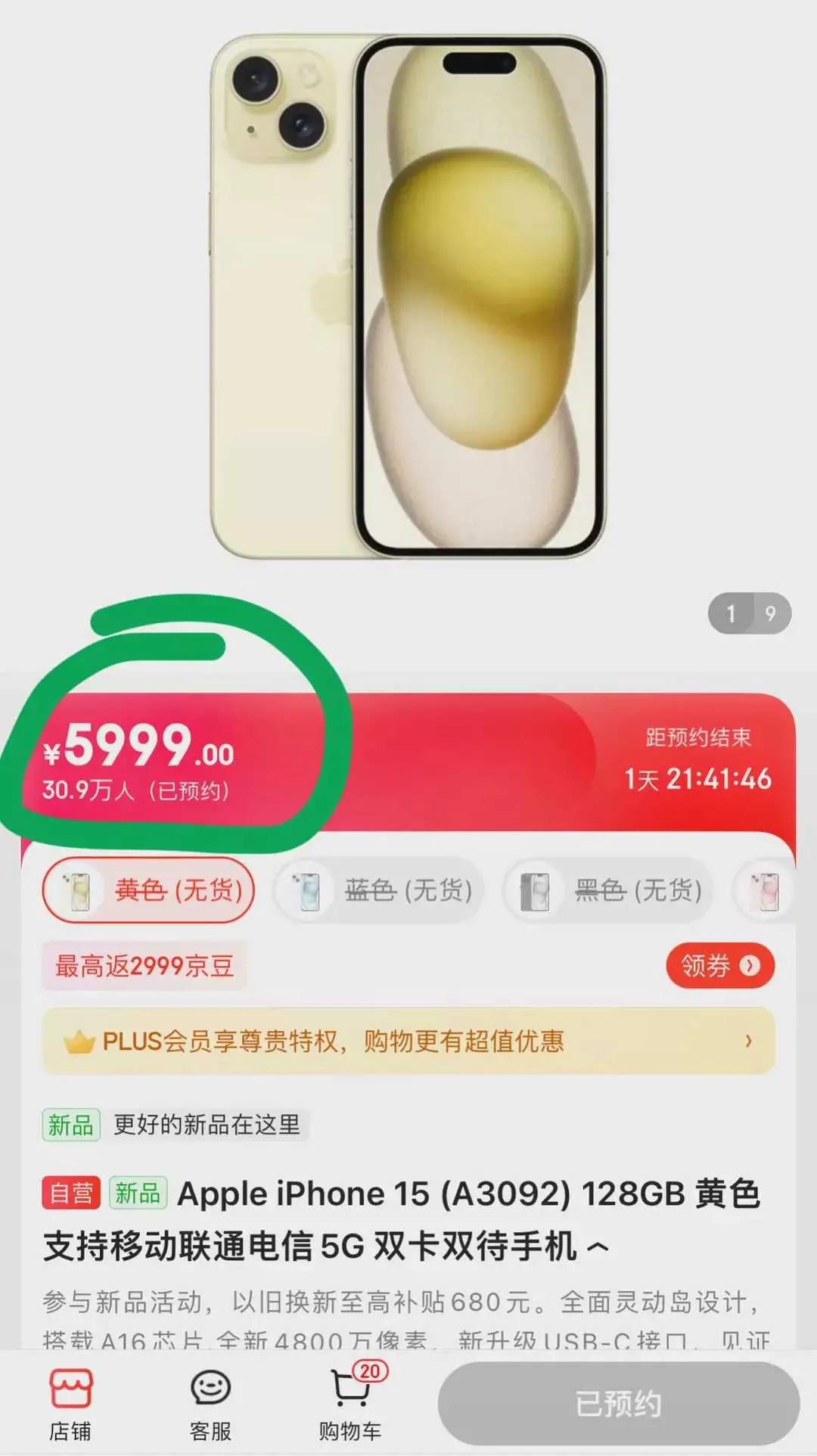 别再说iPhone 15不热门了！恐怖如斯，根据数据显示，京东上苹果iphone