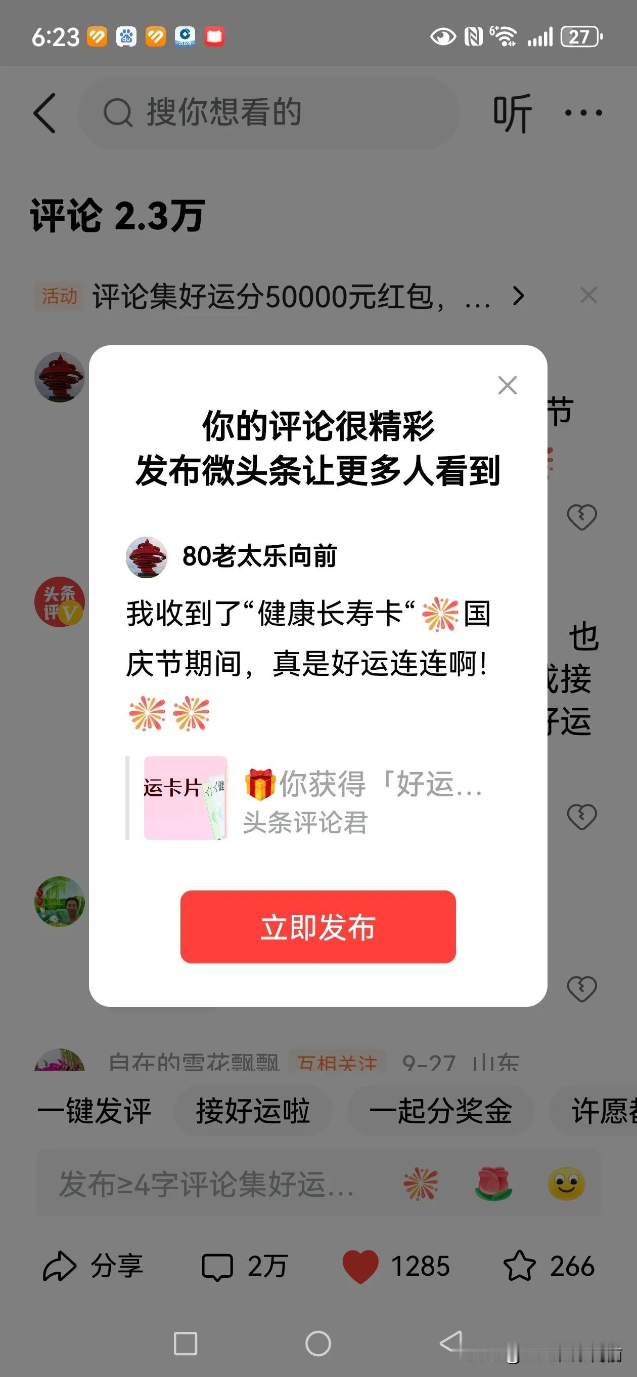 我收到了“健康长寿卡“[烟花]国庆节期间，真是好运连连啊！[烟花][烟花]