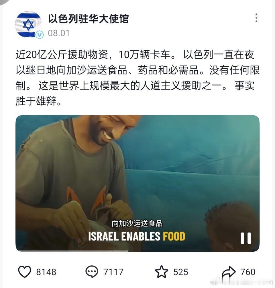 🔻刚刚刷到以色列拍的宣传片，真晦气。🔻20亿公斤援助物资和10万辆卡车只存在