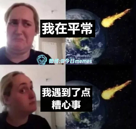 都算了（9gag）今日meme[超话]今日memes ​​​