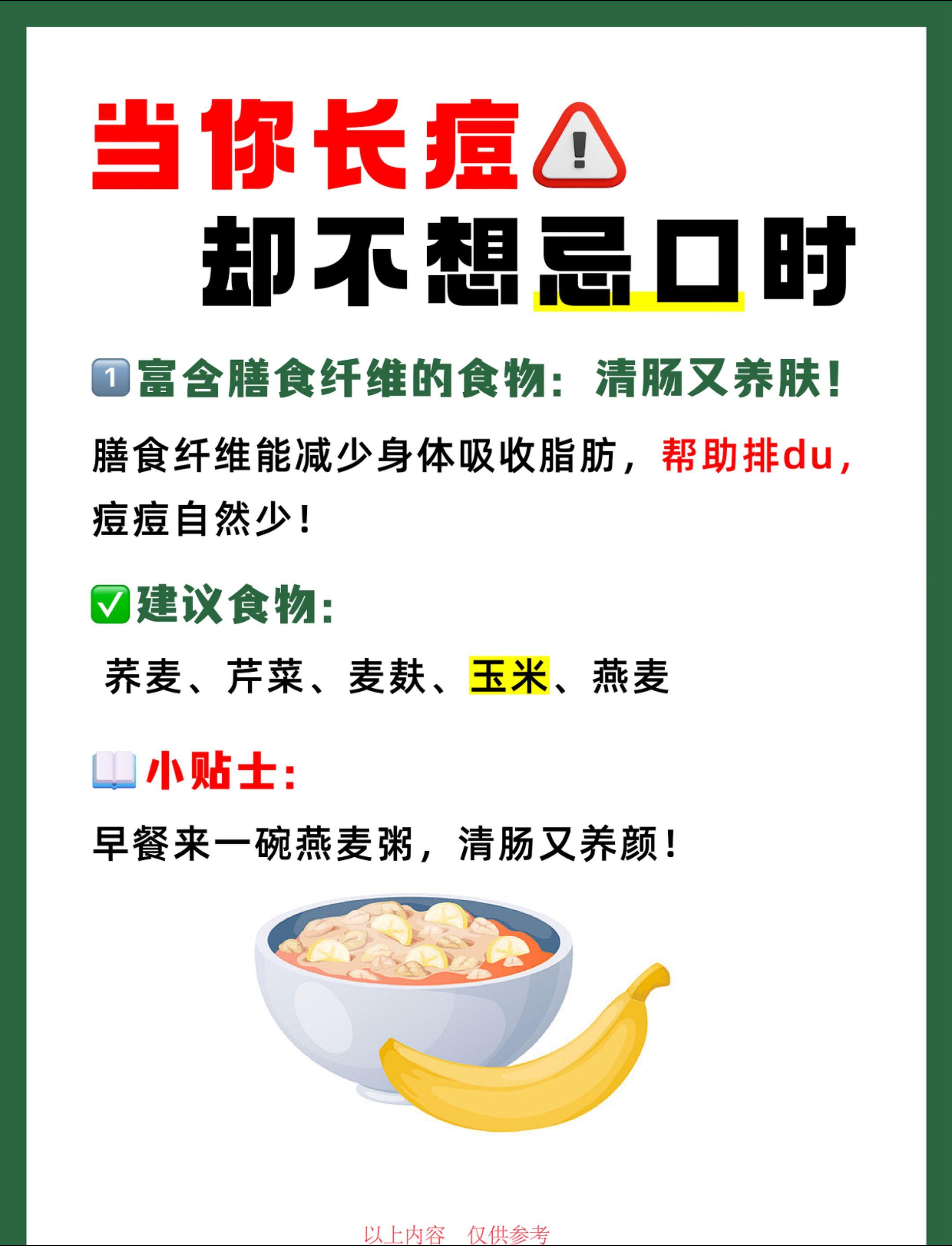 当你长痘又不想忌口，请你这样吃。内调外养祛痘长痘能吃什么