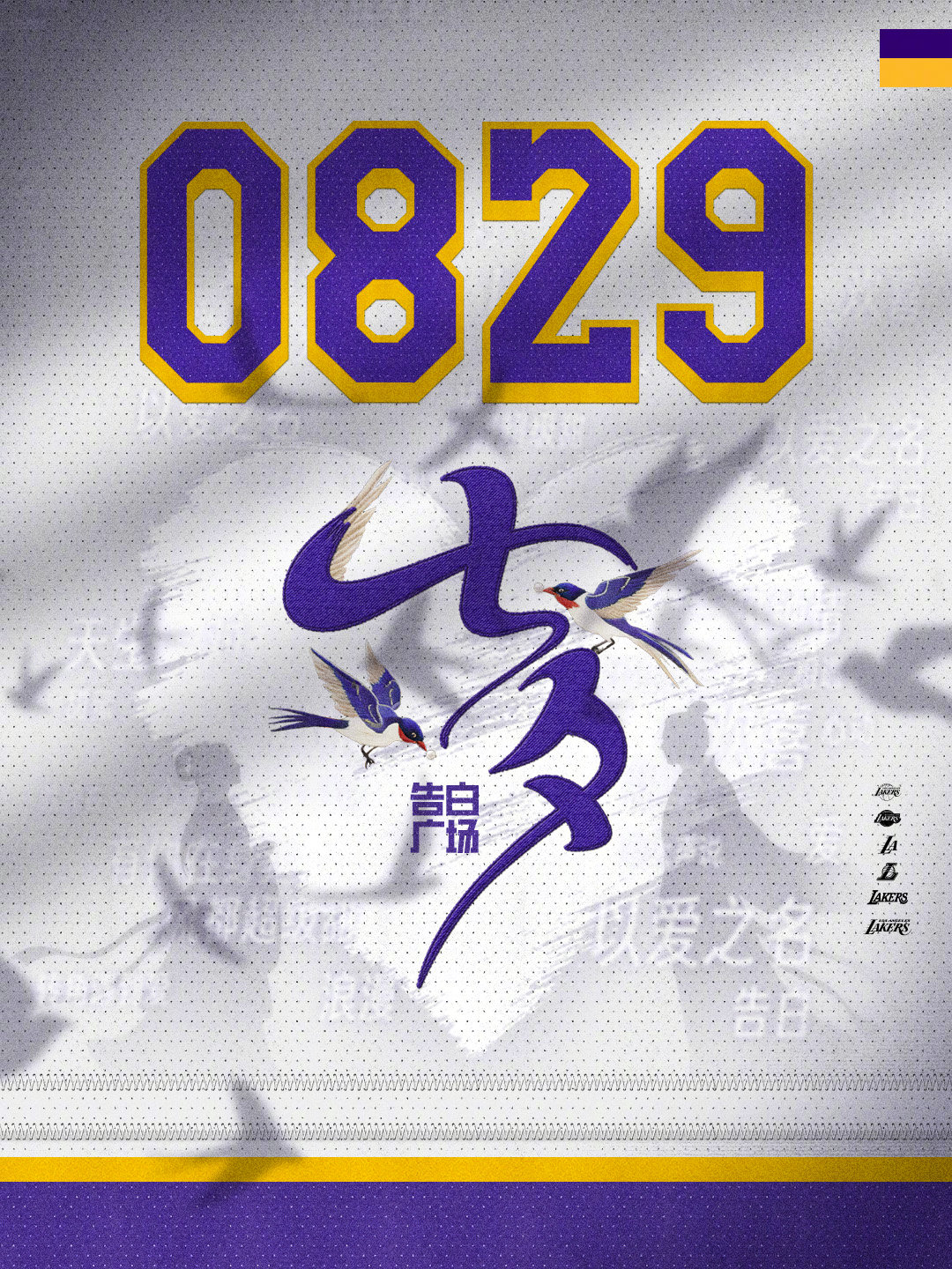 七夕的风裹着紫金浪漫每缕心意，都为你而明亮💜七夕 湖人国度 ​​​