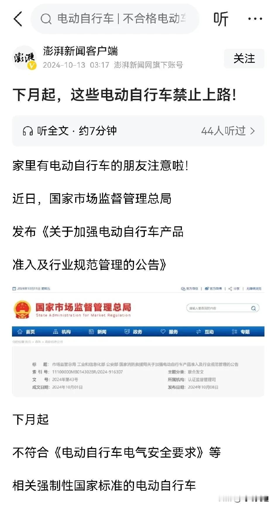 这一天终于来了，这些电动车你们自己核对一下就不要在上路了，上路的话电鸡就没了，特