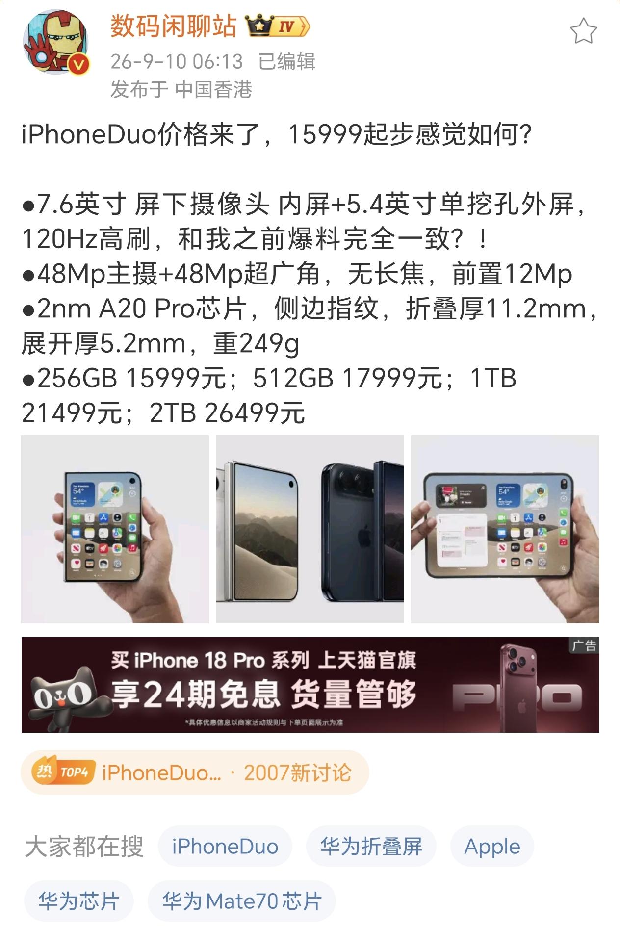 苹果这首款折叠屏起售价15999，相当于其他家的顶配版本了，这么来看的话，好像华
