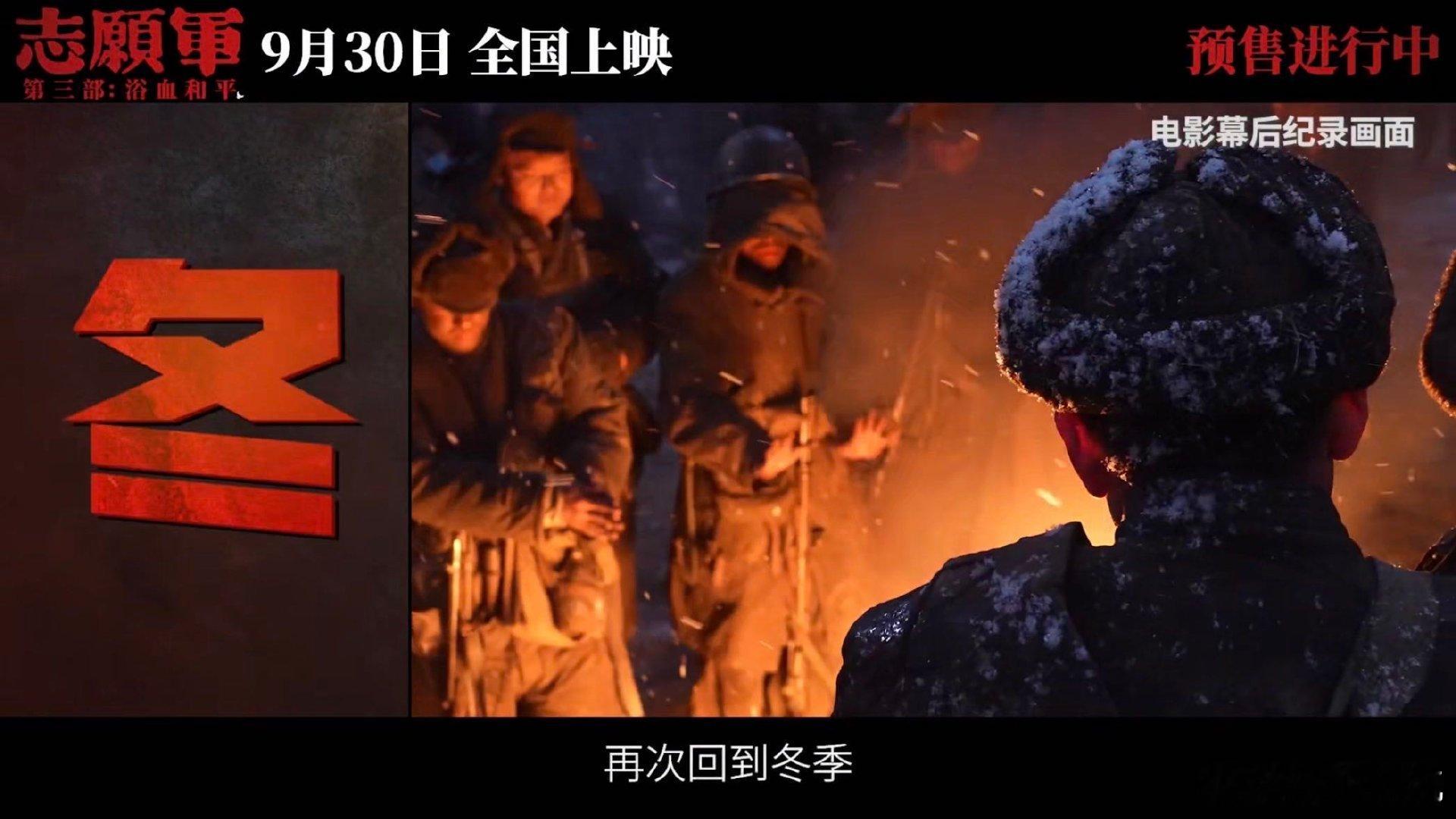 志愿军老兵参演电影志愿军3为国而战是他们冲锋陷阵的理由 看《志愿军：浴血和平》特