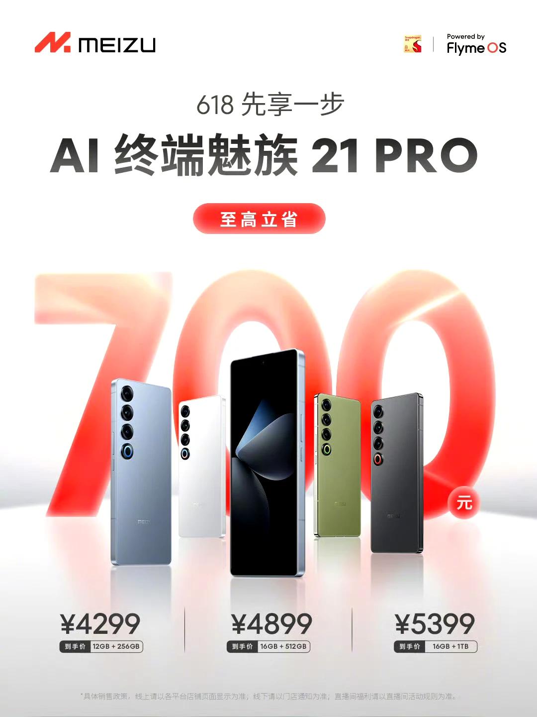 魅族21 Pro第三方渠道掉了1100多元，3800还是觉得贵，618能2999