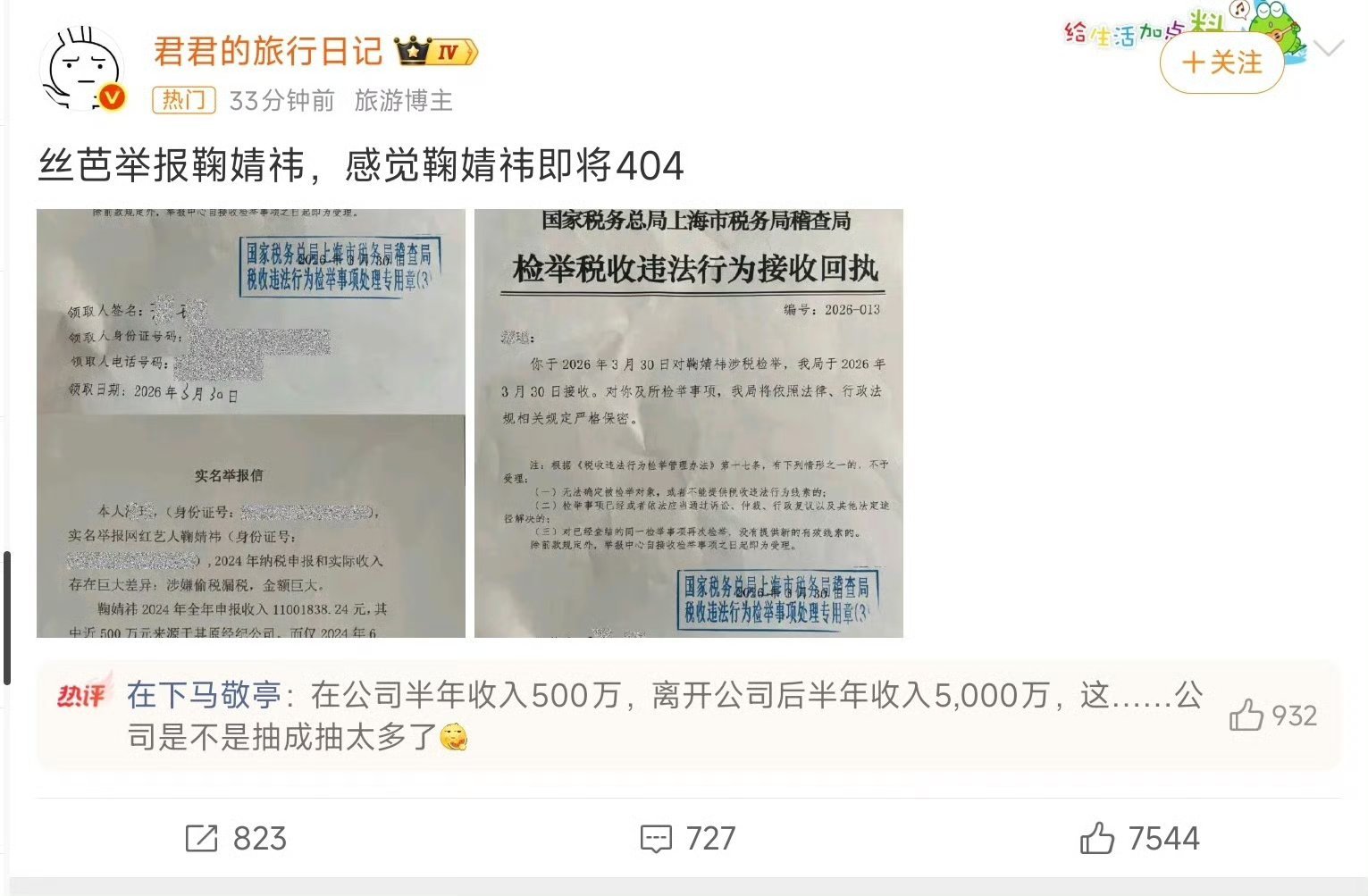 税务部门回应鞠婧祎被举报偷漏税截至3月31日，鞠婧祎方未公开回应举报，其微博账号