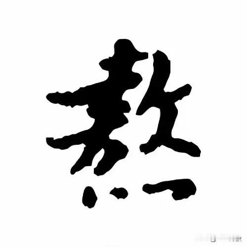 现在的股市就是一个字“熬”