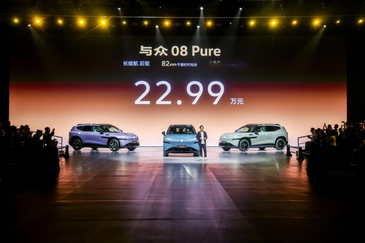 与众08价格也来了，
Pure 22.99万 / Ultra 24.99万 / 