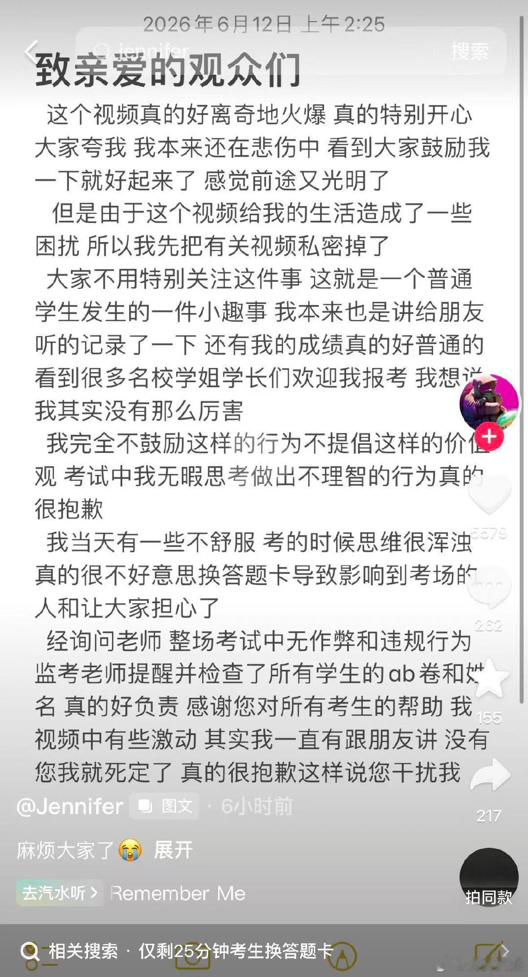 【剩25分钟换答题卡考生道歉，极限换答题卡考生称无违规行为】6月12日，此前因仅