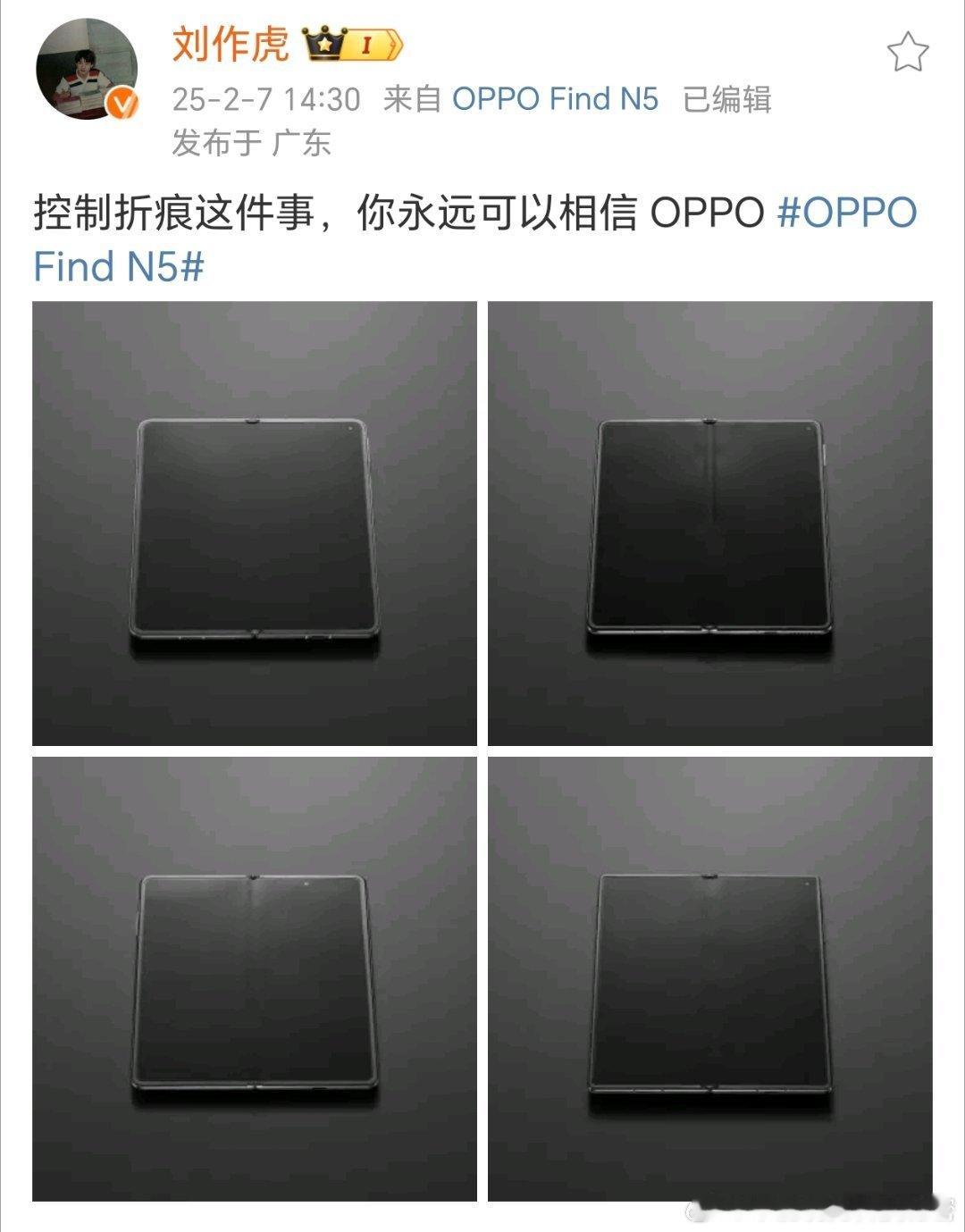 OPPO Find N5 张老板亲自展示新品全球最薄折叠屏手机 OPPO Fin