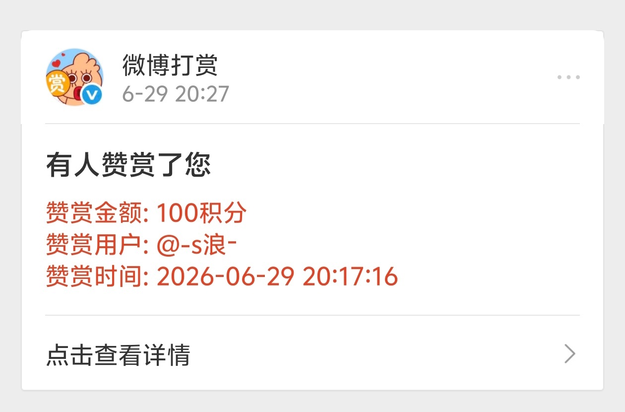 【非】感谢这三位拉姐的赞赏