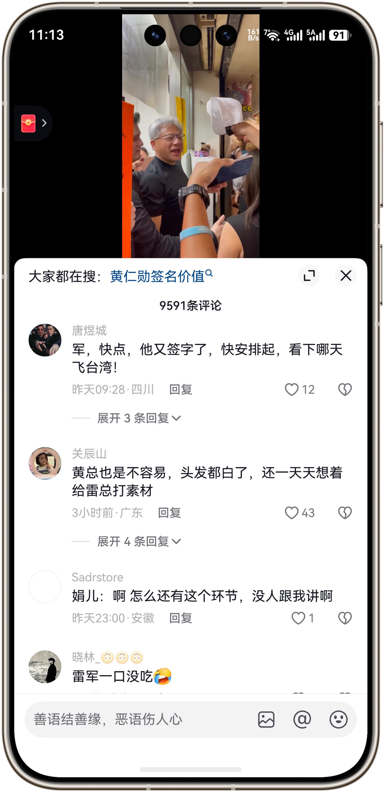 你看这事闹的，现在每一个黄仁勋的视频下面都有大量网友对雷总的呼唤。