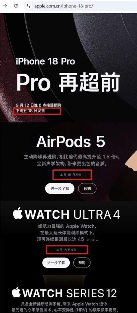 9月18日苹果发新机，大陆官网却连“9月18日”这几个字都不敢写。iPhone 