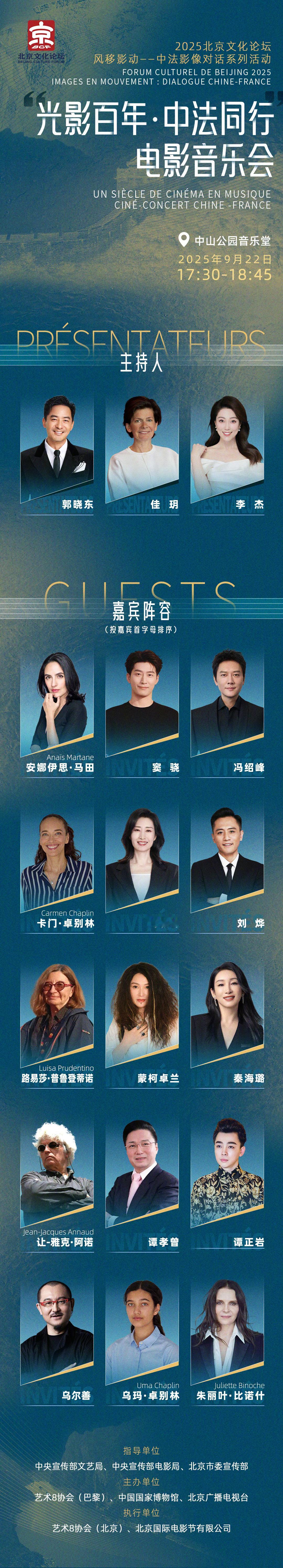 中法影像对话跨越百年光影 “风移影动——中法影像对话”系列活动，9月22日中法电